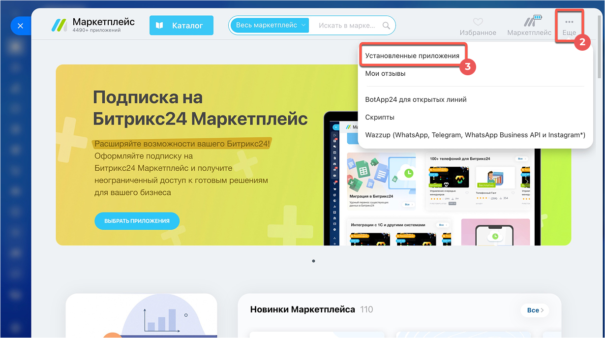 подписка Битрикс24.jpg