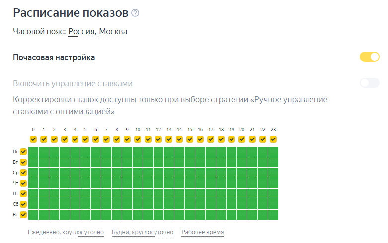 Временной таргетинг.PNG