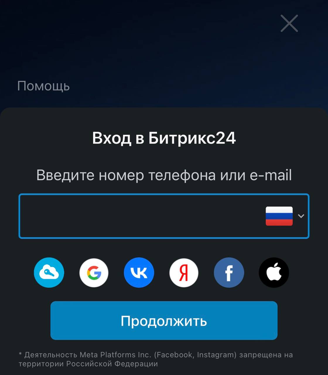 Вход через мобильное приложение Битрикс24.jpg
