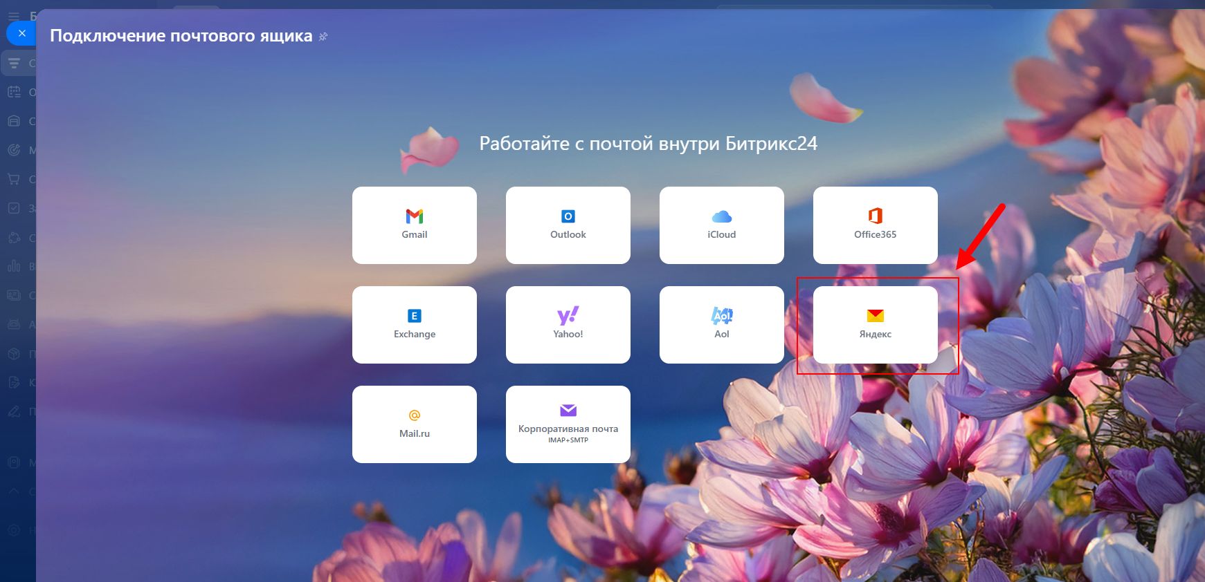 Подключение почты ерез OAuth / XOAuth. Шаг 1.jpg