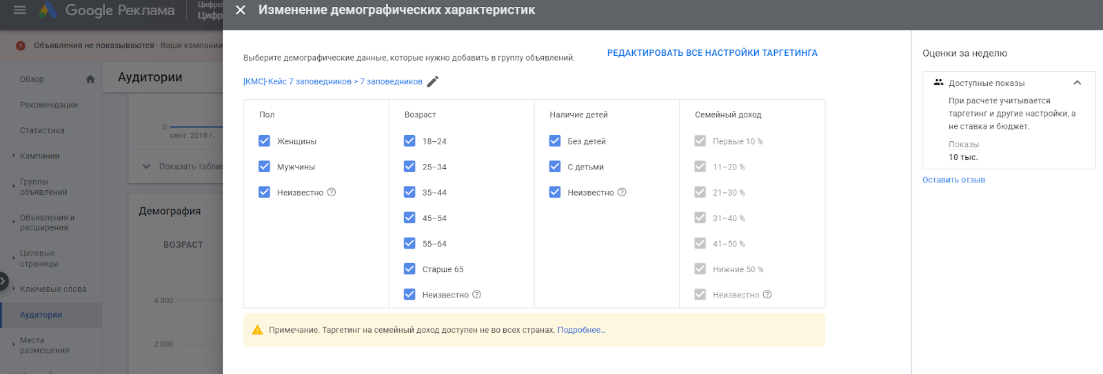 Настройки демографических характеристик