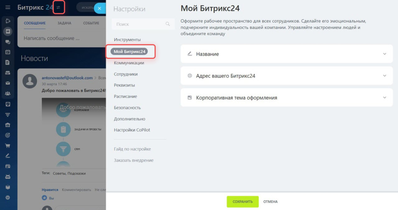 мой битрикс.jpg