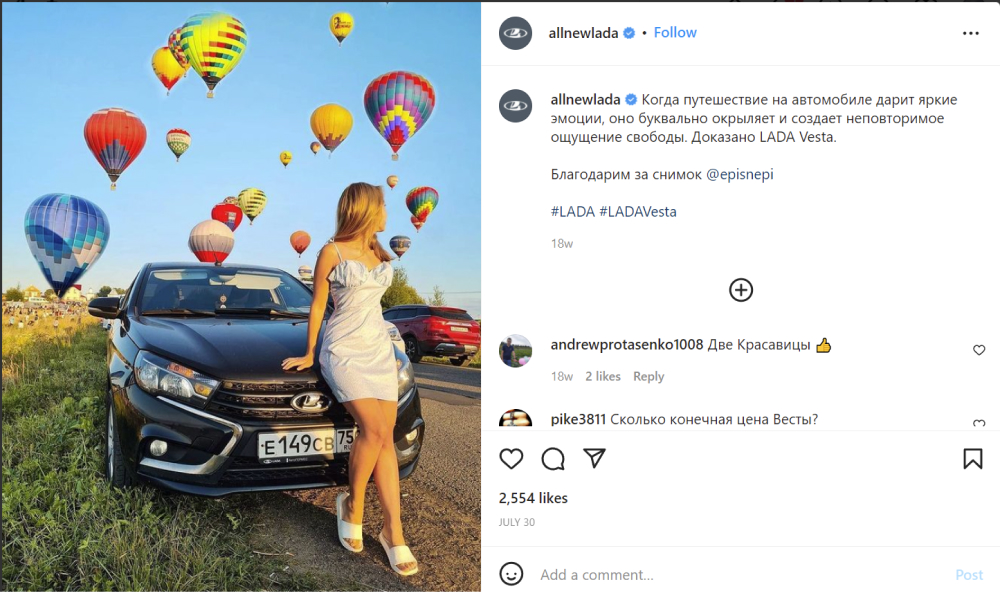 Фото от пользователей Lada располагают ЦА